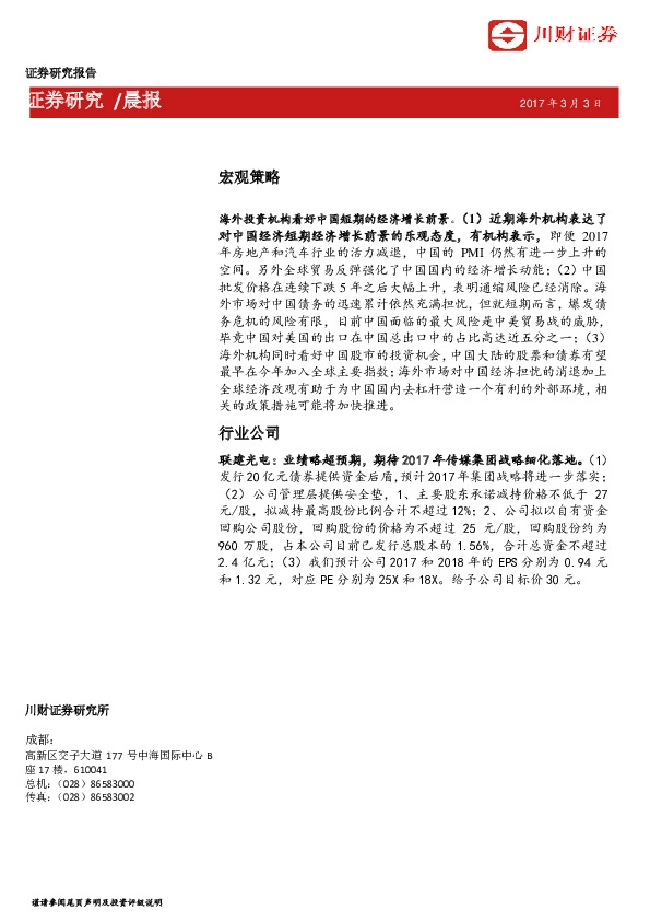 晨报