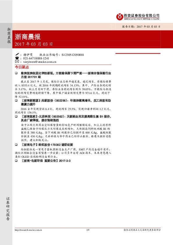 浙商晨报