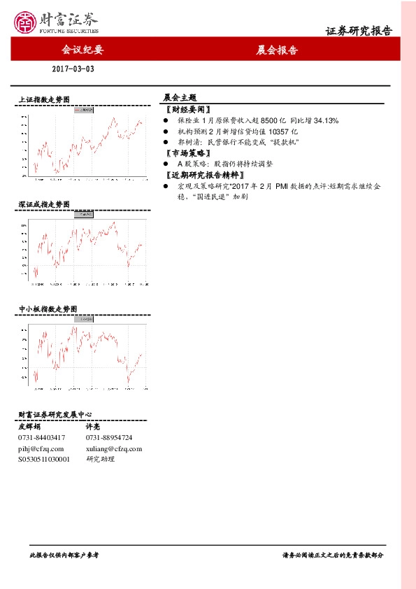 晨会报告