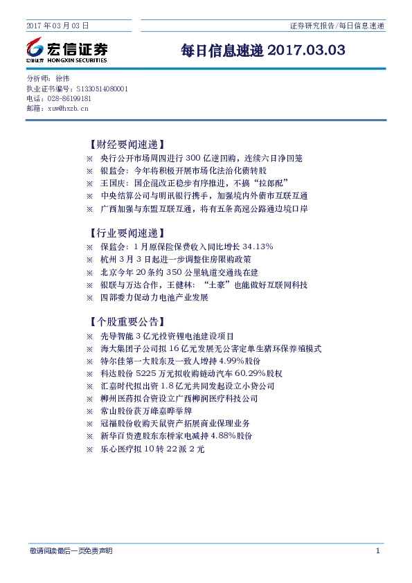 每日信息速递