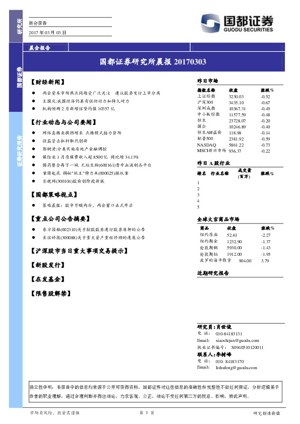 研究所晨报