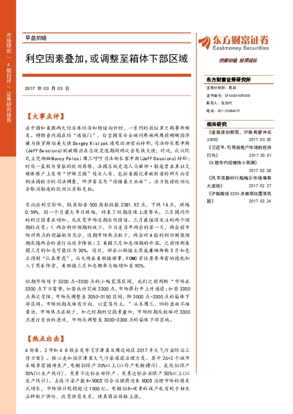 早盘前瞻:利空因素叠加,或调整至箱体下部区域