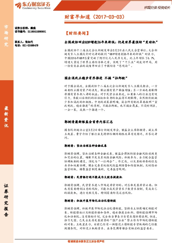 财富早知道