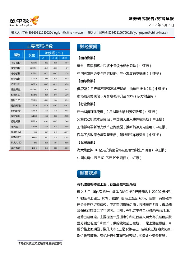 财富早报