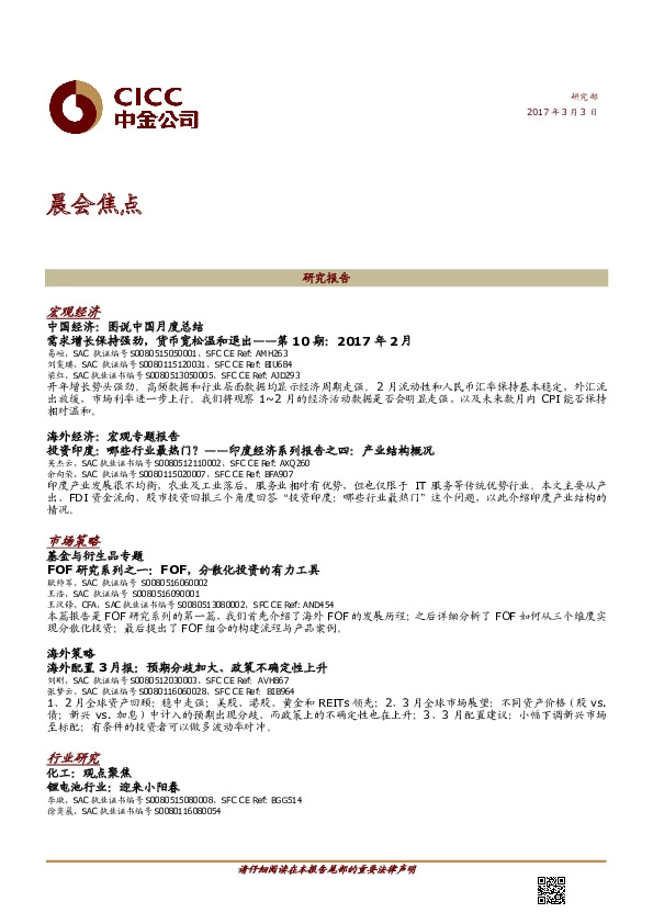 晨会焦点