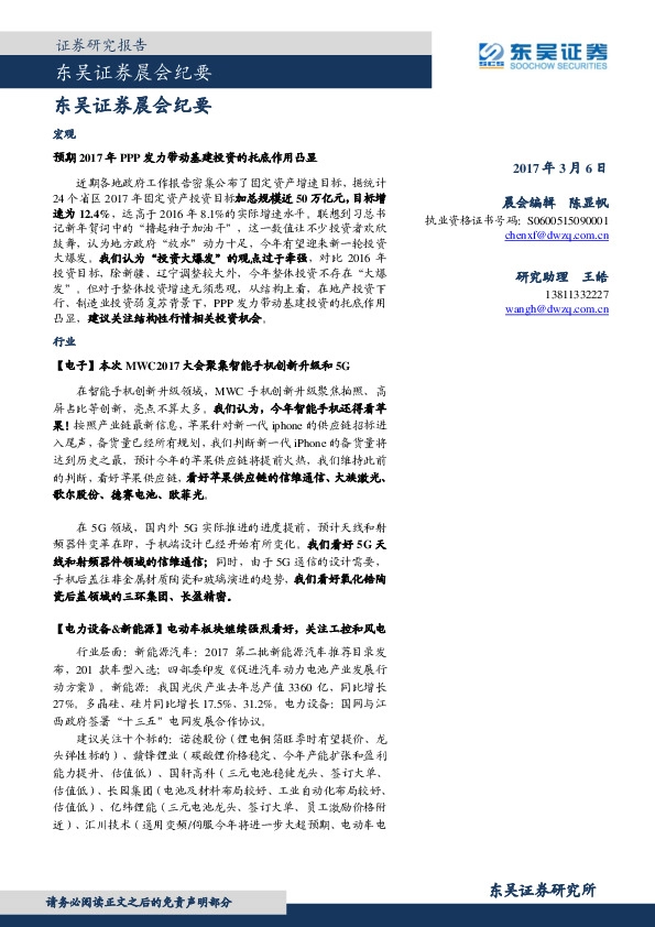 晨会纪要