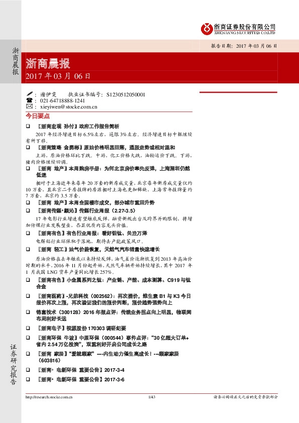 浙商晨报