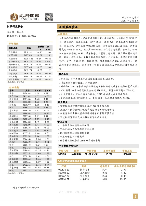 九州晨报资讯