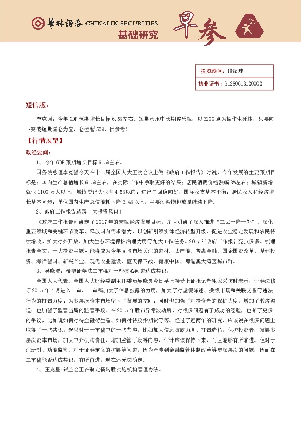 基础研究早参