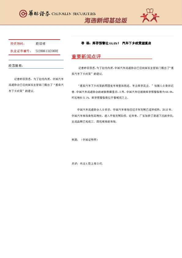 海选新闻基础版