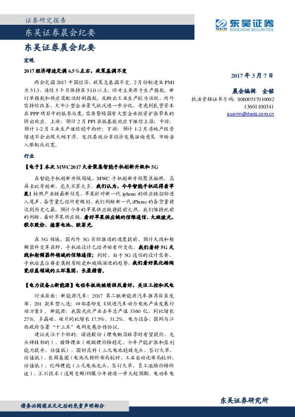 晨会纪要