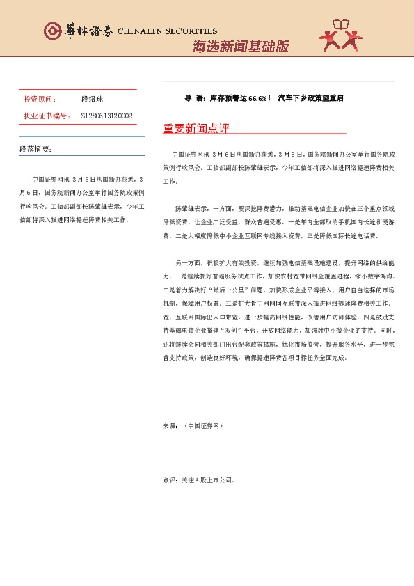 海选新闻基础版