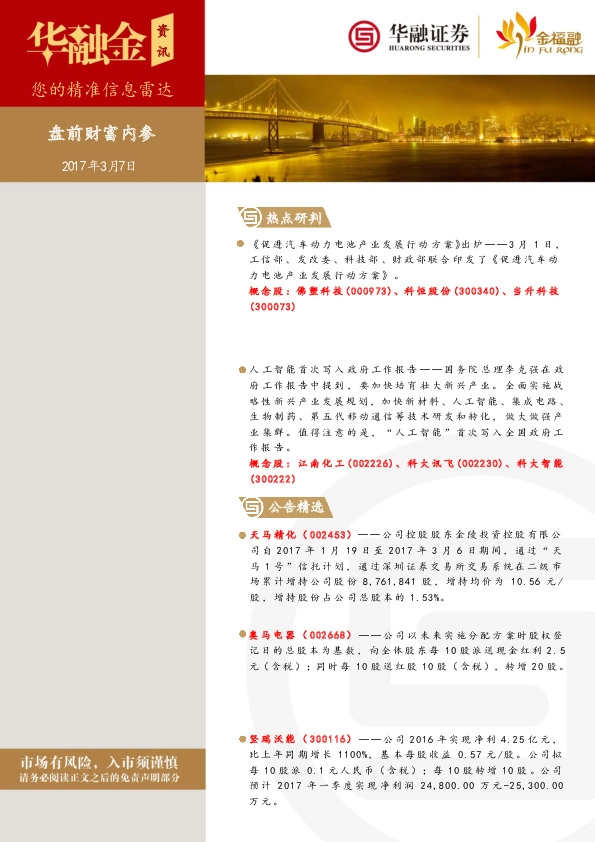 盘前财富内参