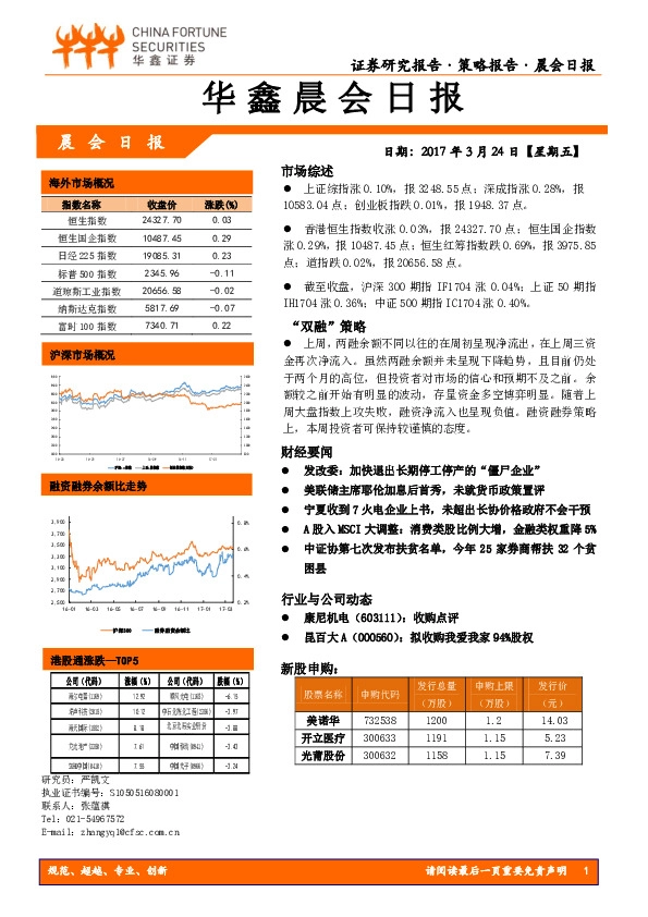 华鑫晨会日报