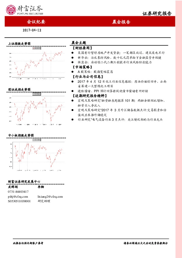 晨会纪要