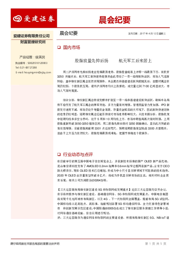 晨会纪要