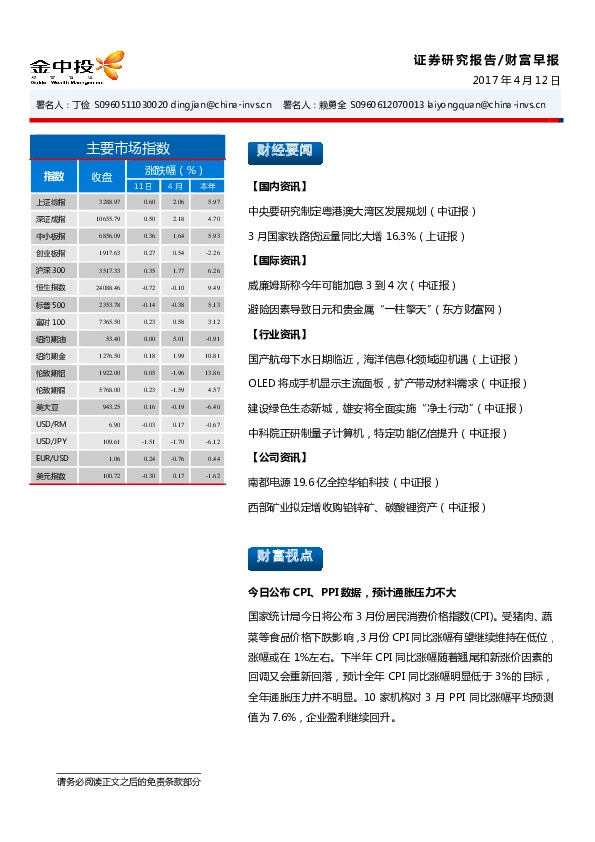 财富早报
