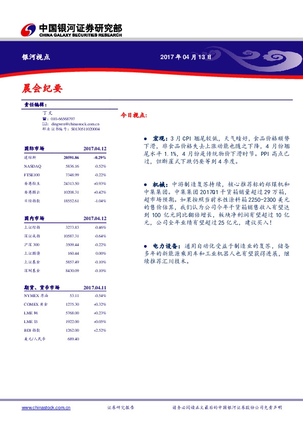晨会纪要
