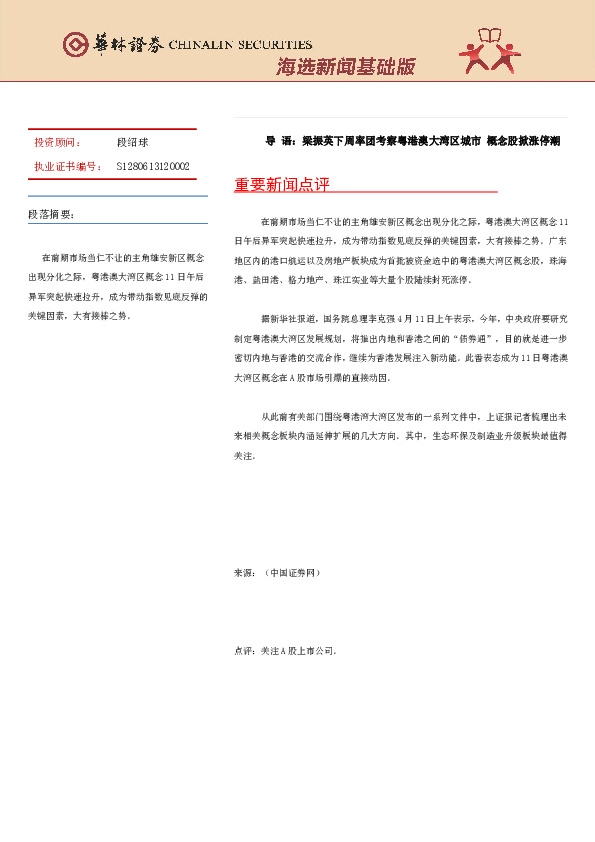 海选新闻基础版