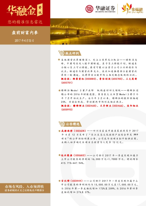 盘前财富内参
