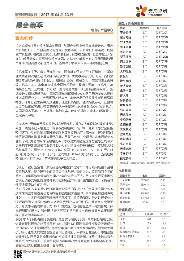 晨会集萃
