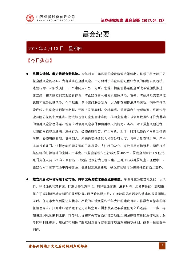 晨会纪要