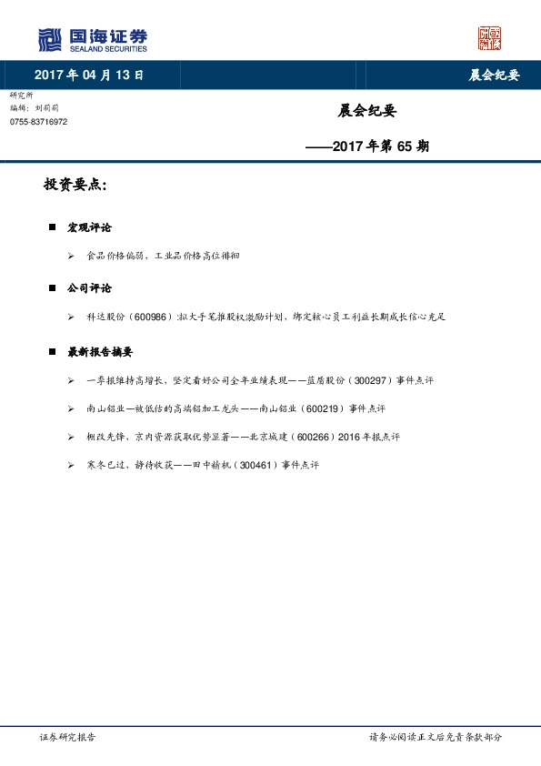 晨会纪要