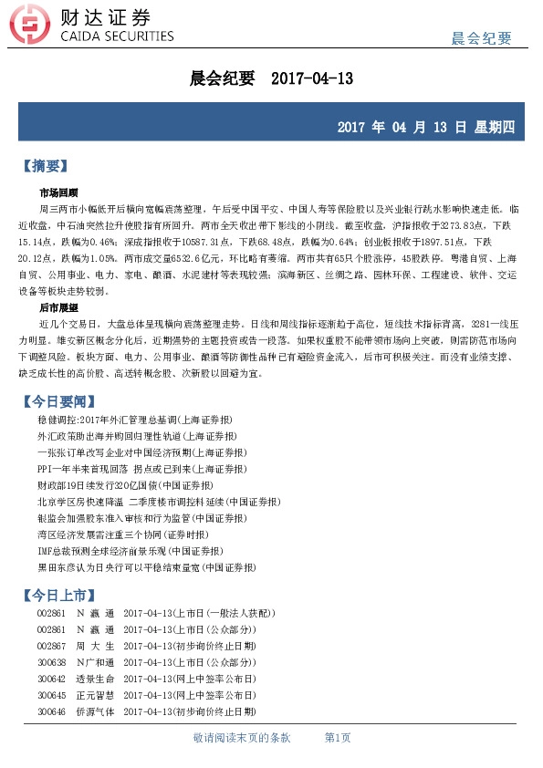 晨会纪要