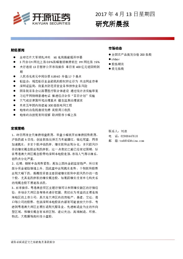 研究所晨报