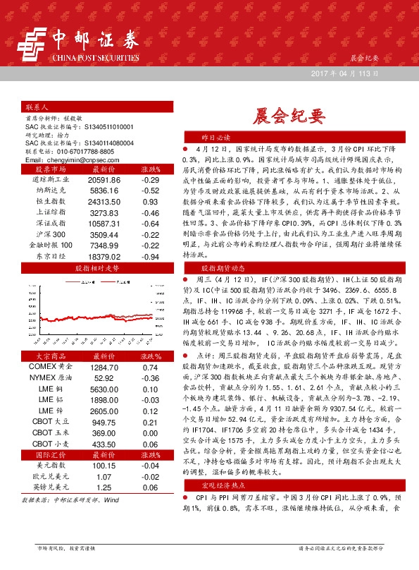 晨会纪要