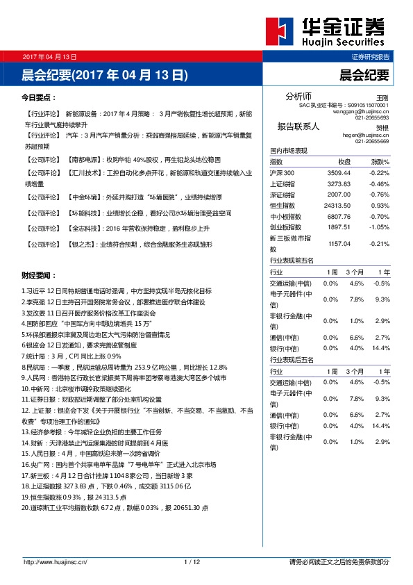 晨会纪要