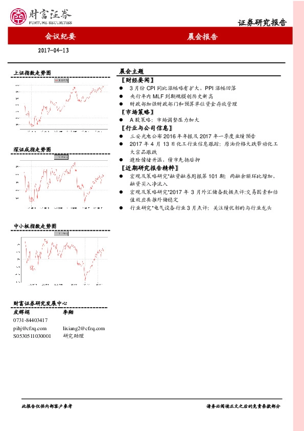 晨会纪要