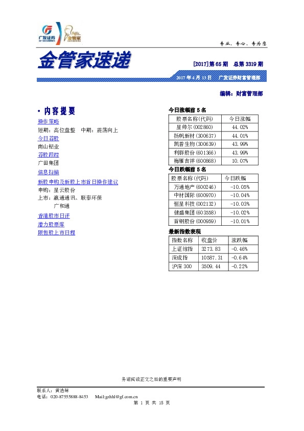 金管家速递