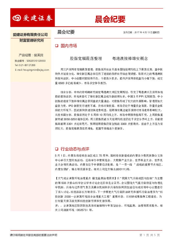 晨会纪要