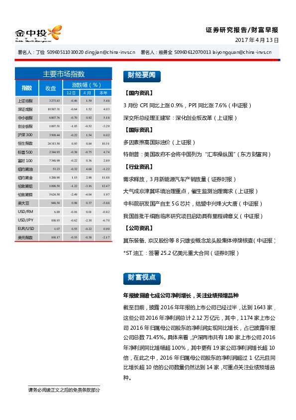 财富早报