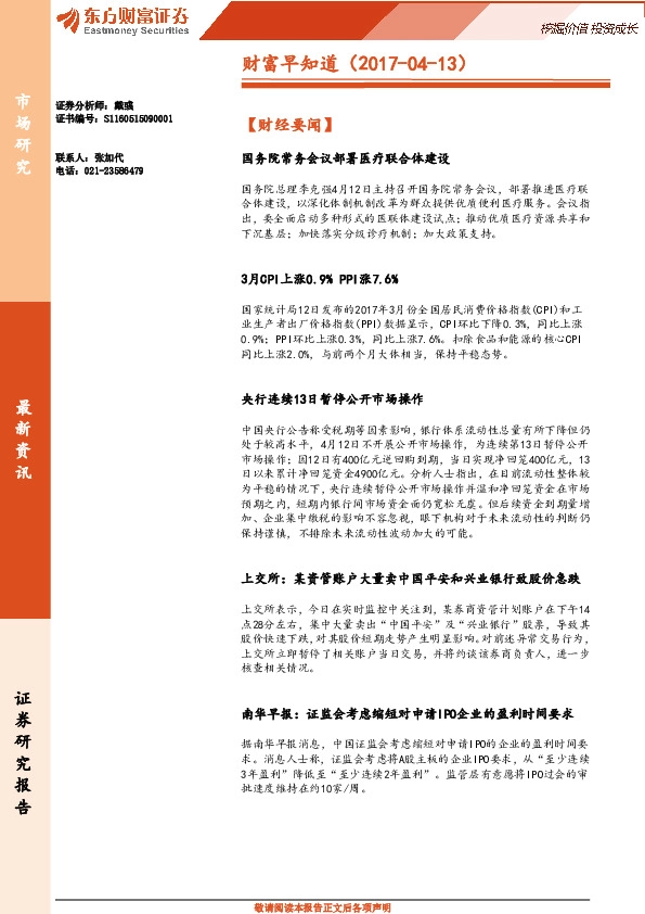 财富早知道