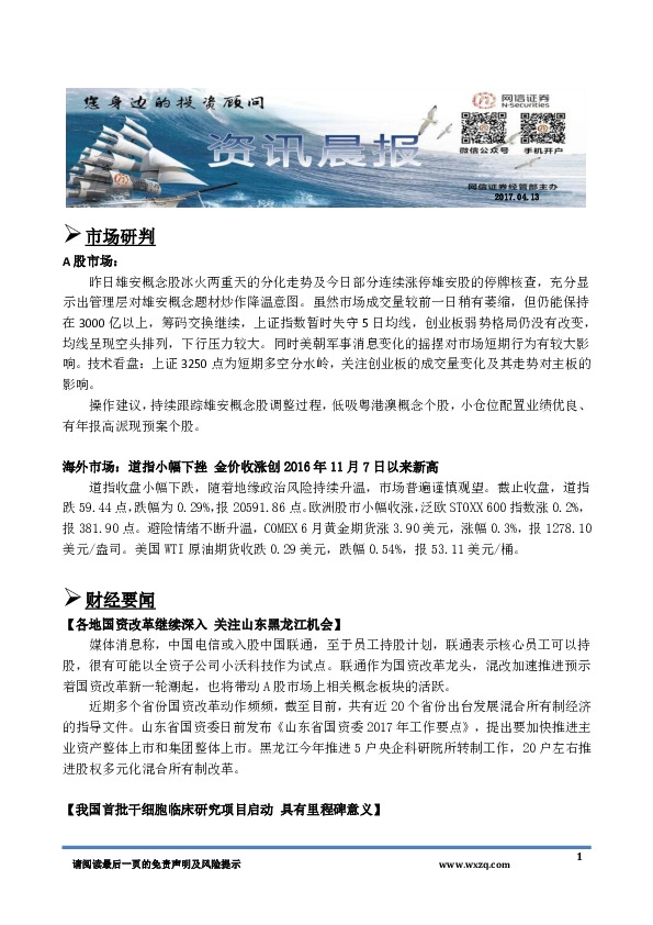 资讯晨报