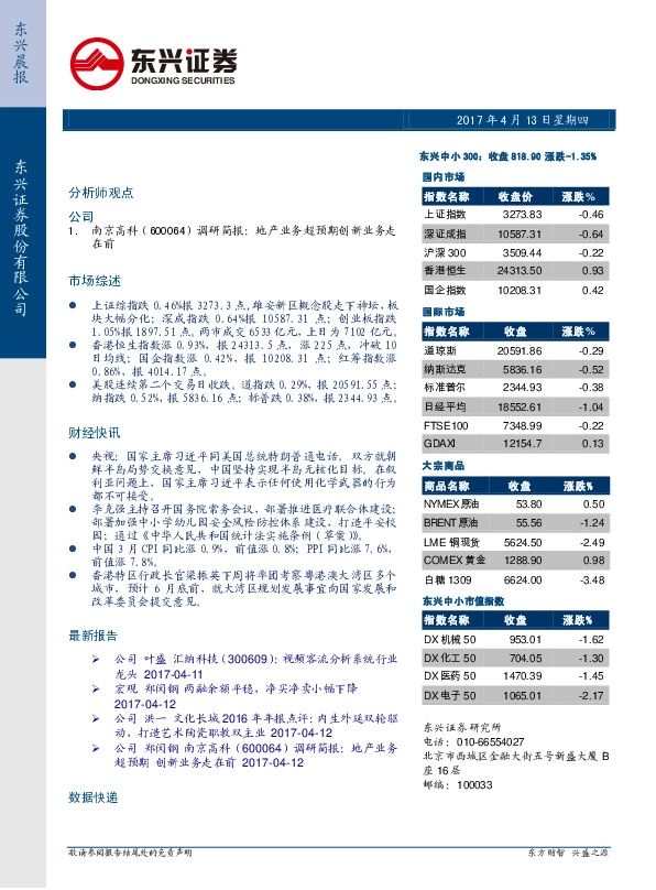 东兴晨报