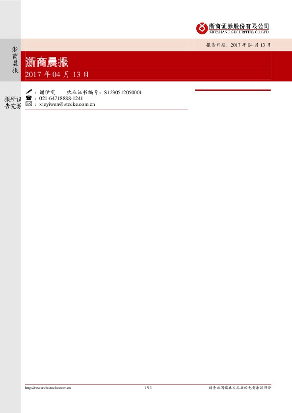 浙商晨报