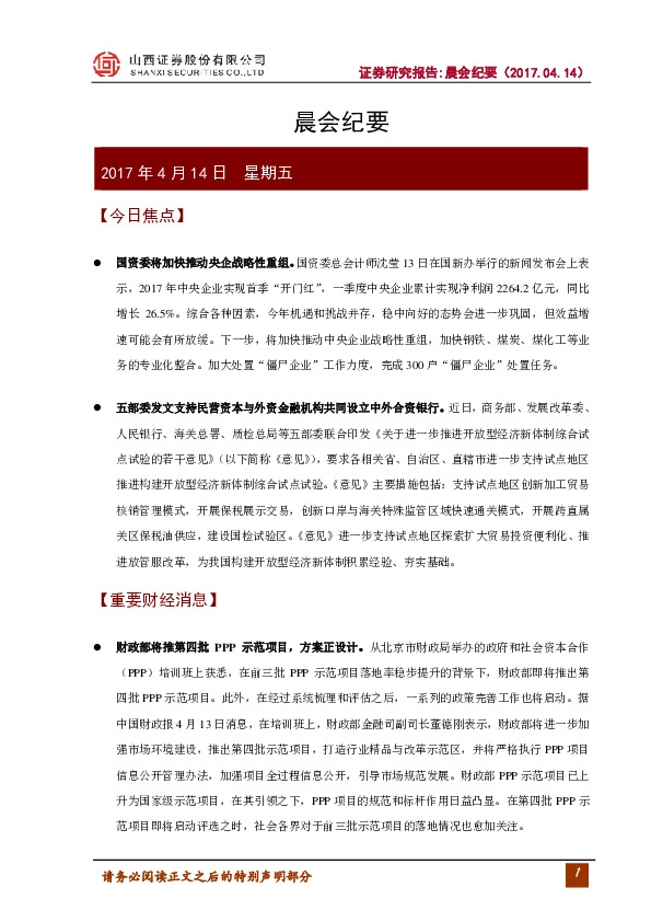 晨会纪要