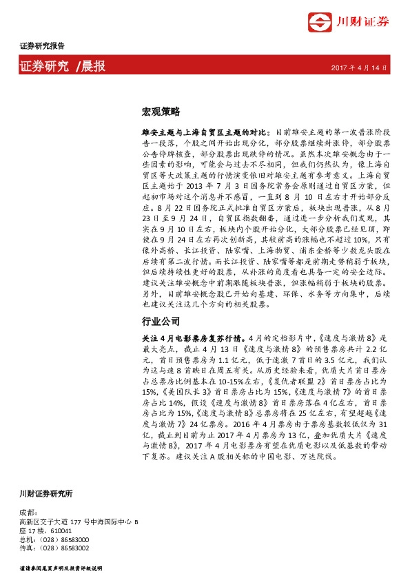 晨报