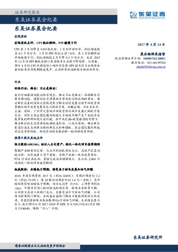 晨会纪要