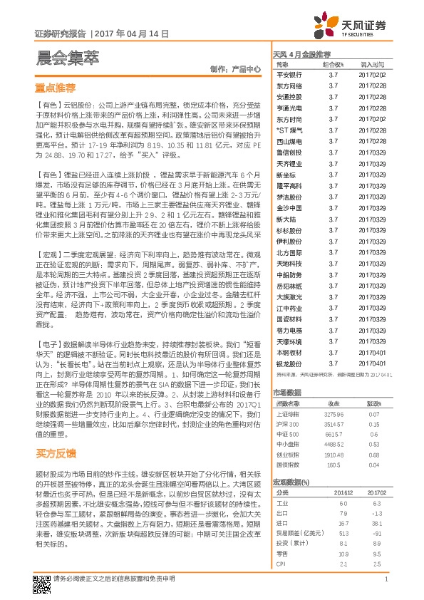 晨会集萃