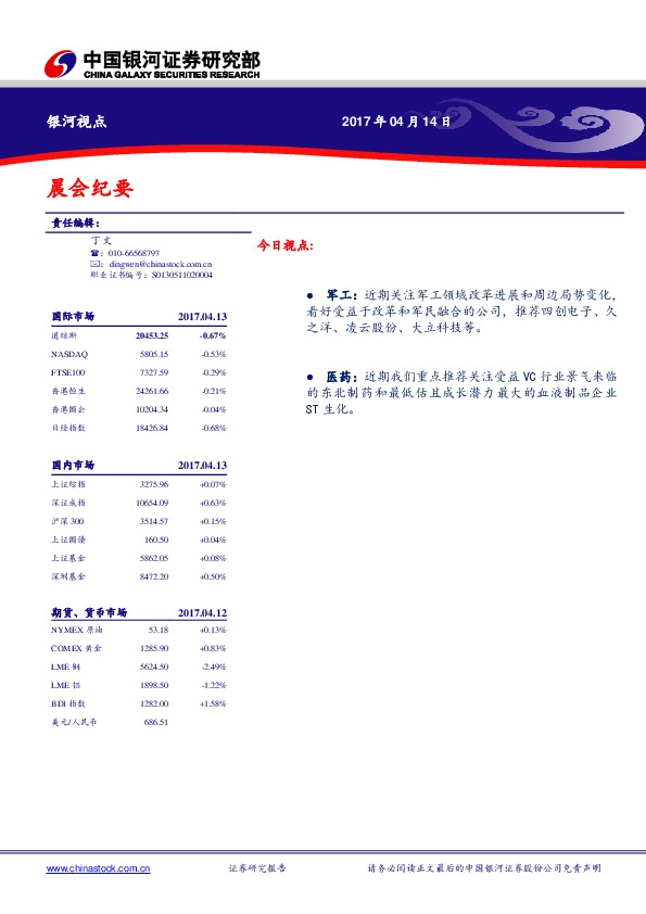 晨会纪要
