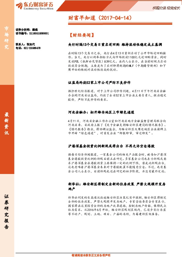 财富早知道