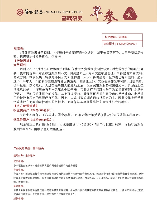 基础研究早参