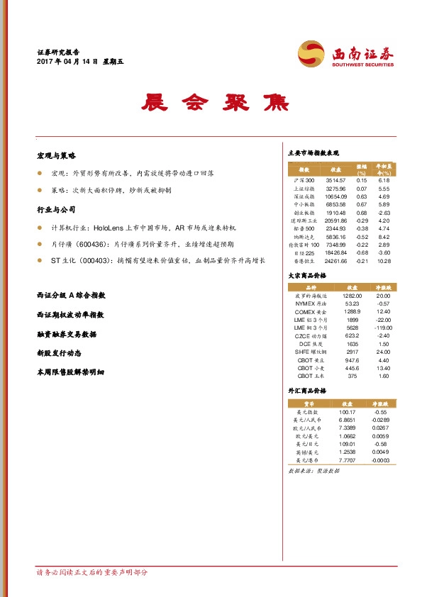 晨会聚焦