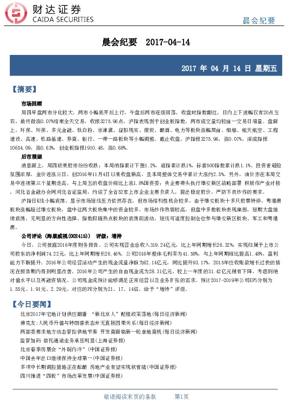 晨会纪要