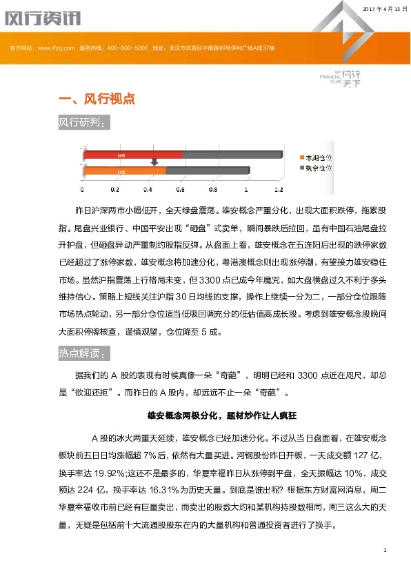 风行资讯
