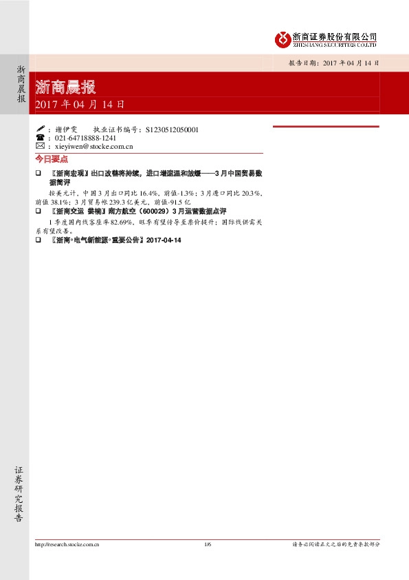 浙商晨报